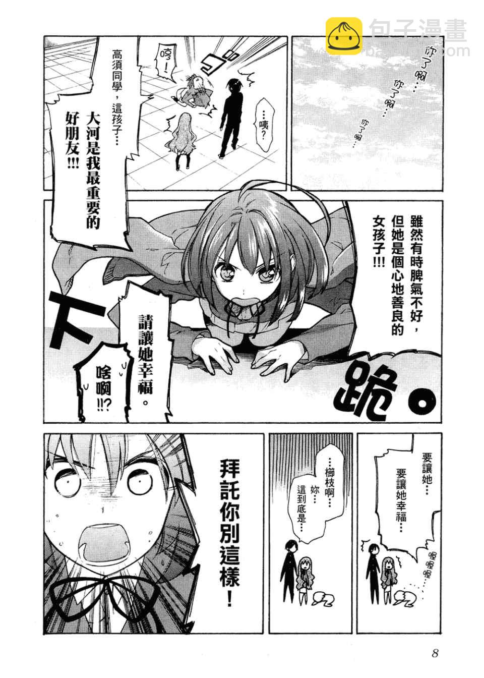 🍔龙虎斗 第2卷 第12页