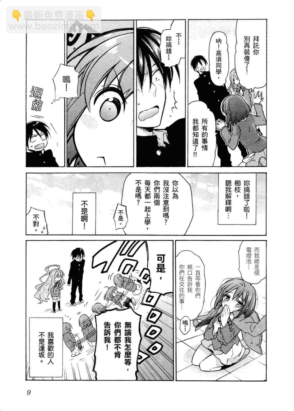 🍔龙虎斗 第2卷 第13页
