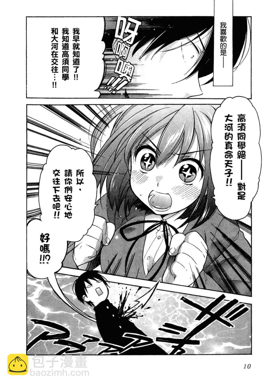 🍔龙虎斗 第2卷 第14页