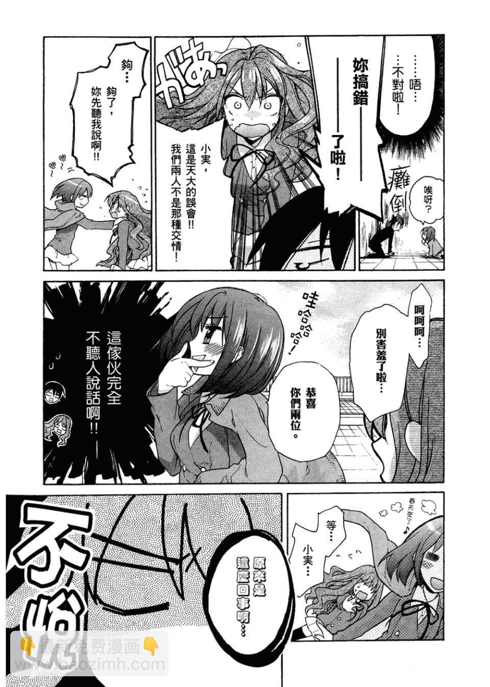 🍔龙虎斗 第2卷 第15页