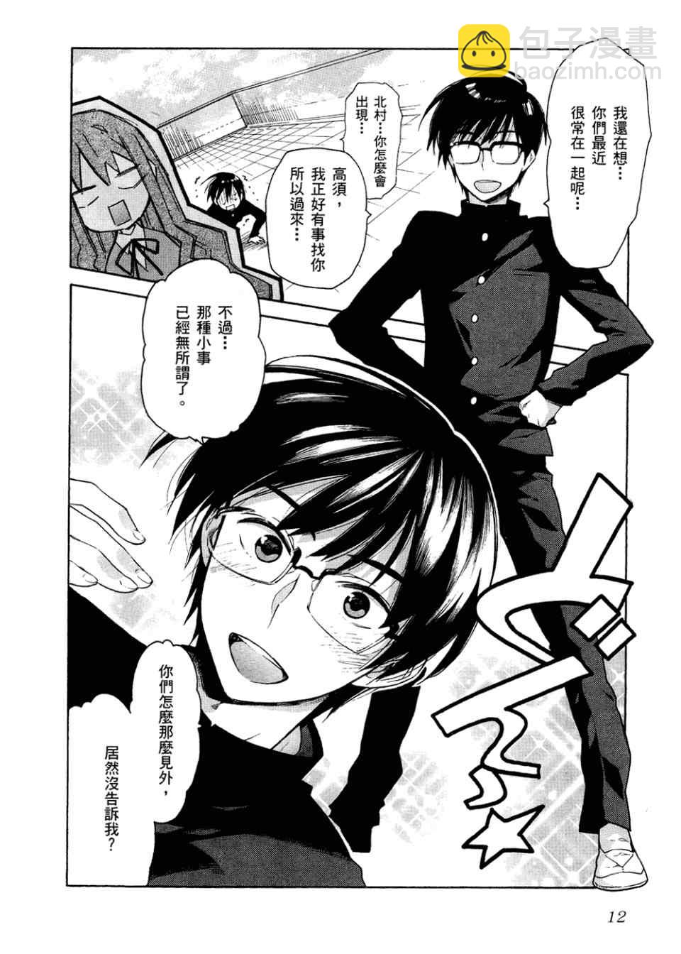 🍔龙虎斗 第2卷 第16页