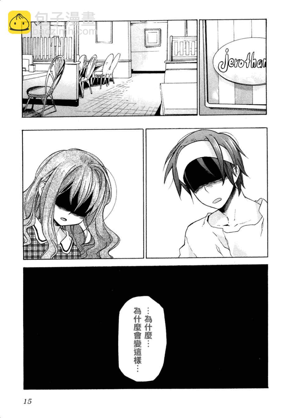 🍔龙虎斗 第2卷 第19页