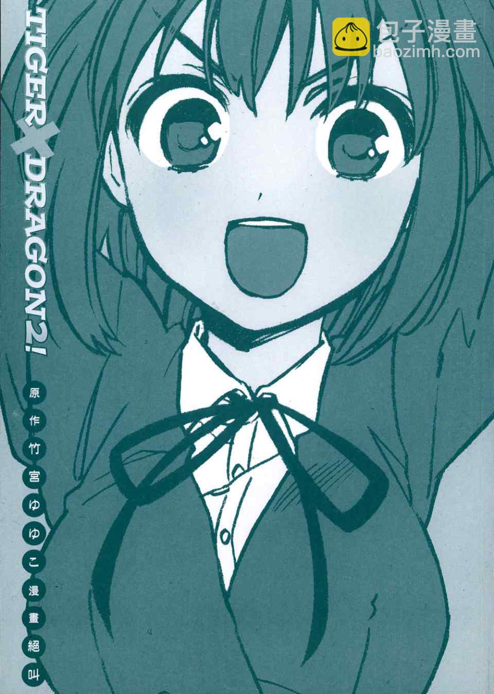 🍔龙虎斗 第2卷 第2页