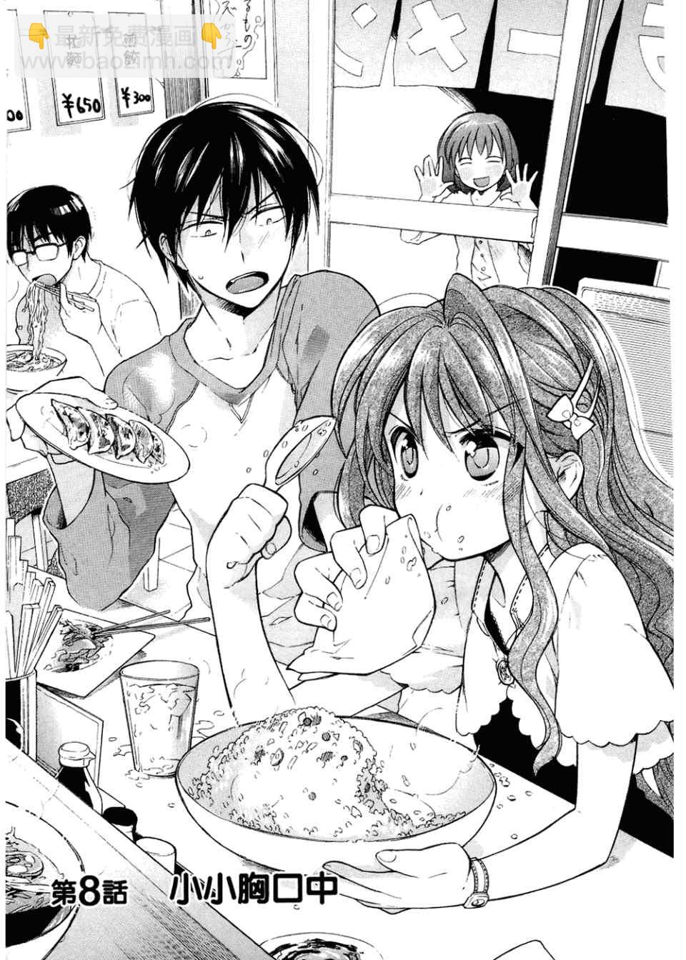 🍔龙虎斗 第2卷 第21页
