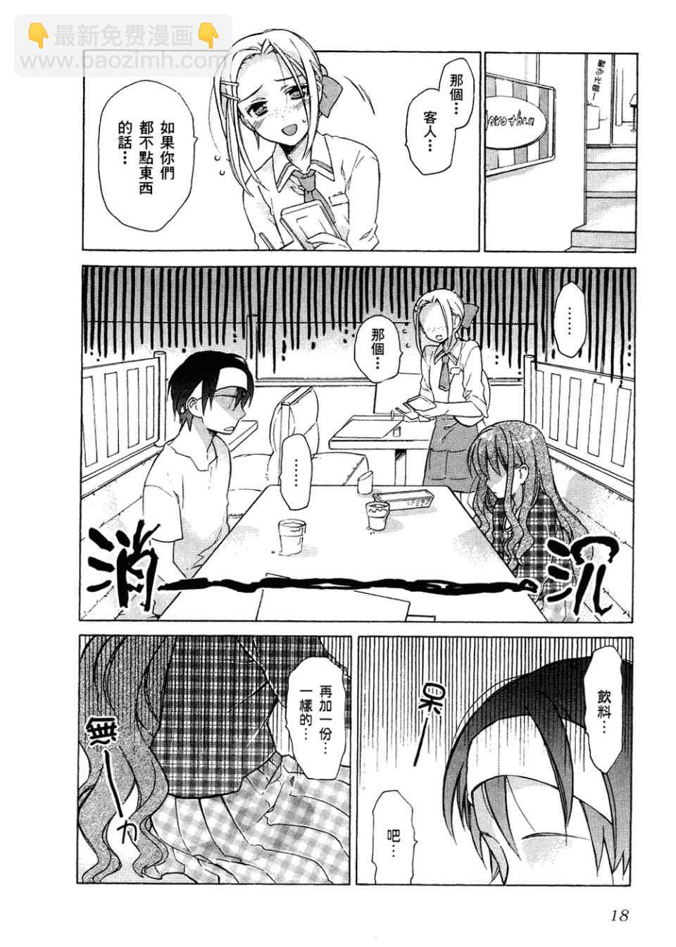 🍔龙虎斗 第2卷 第22页
