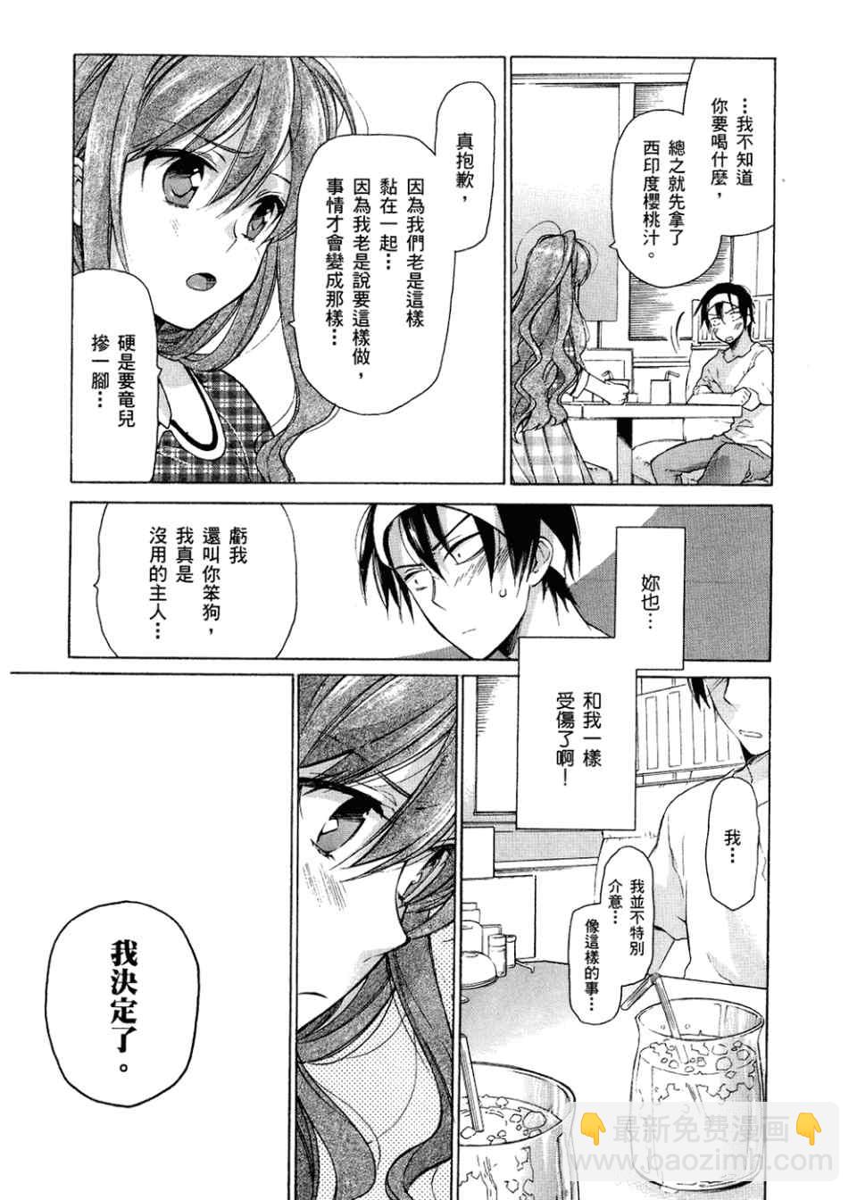 🍔龙虎斗 第2卷 第25页