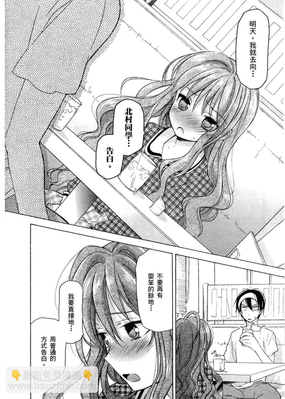 🍔龙虎斗 第2卷 第26页