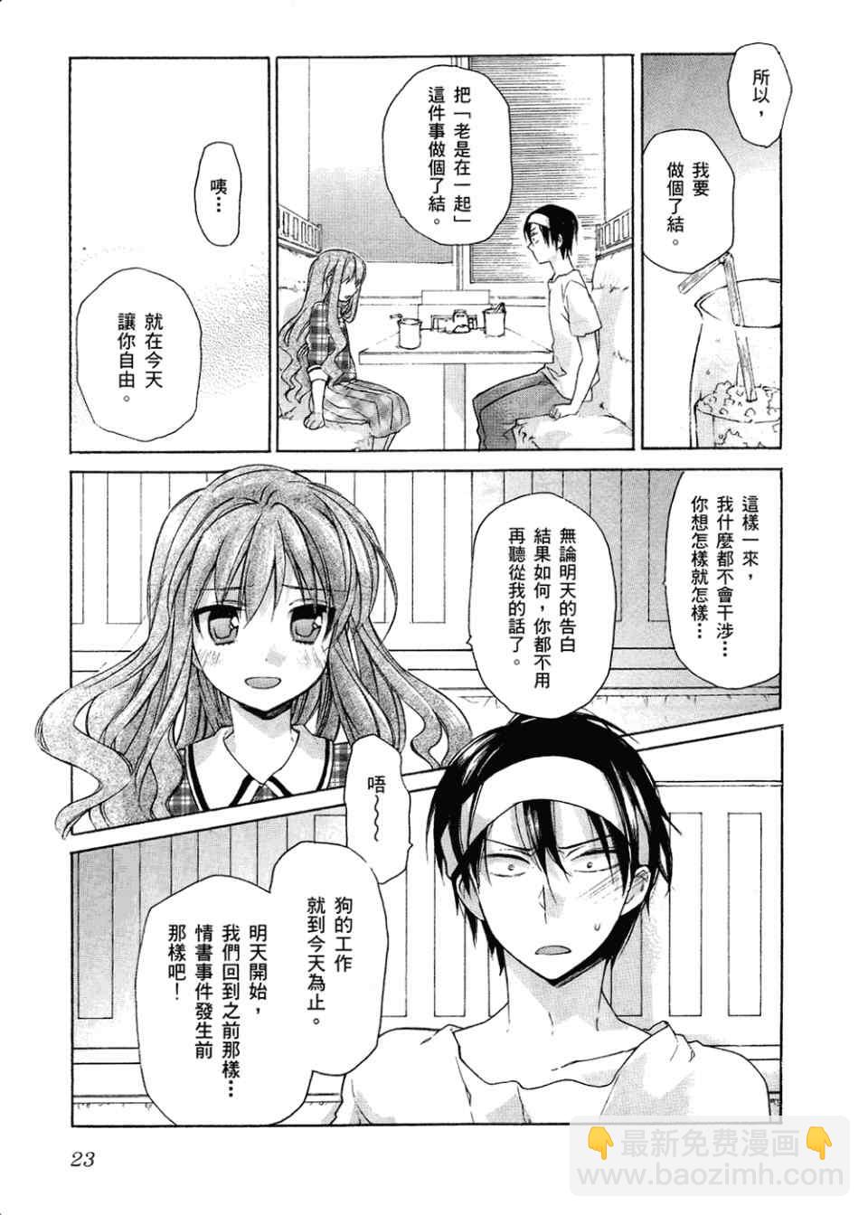 🍔龙虎斗 第2卷 第27页