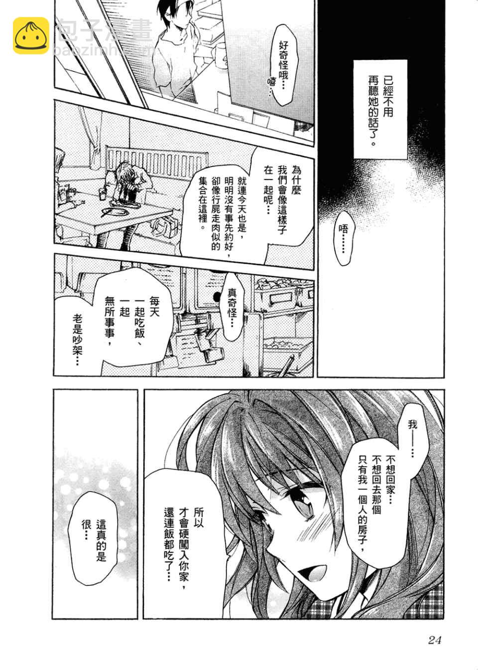 🍔龙虎斗 第2卷 第28页