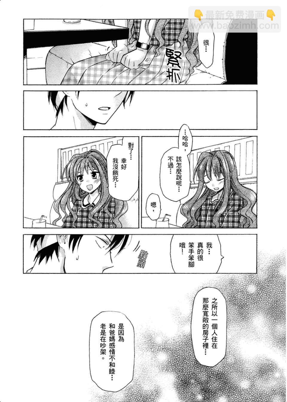 🍔龙虎斗 第2卷 第29页