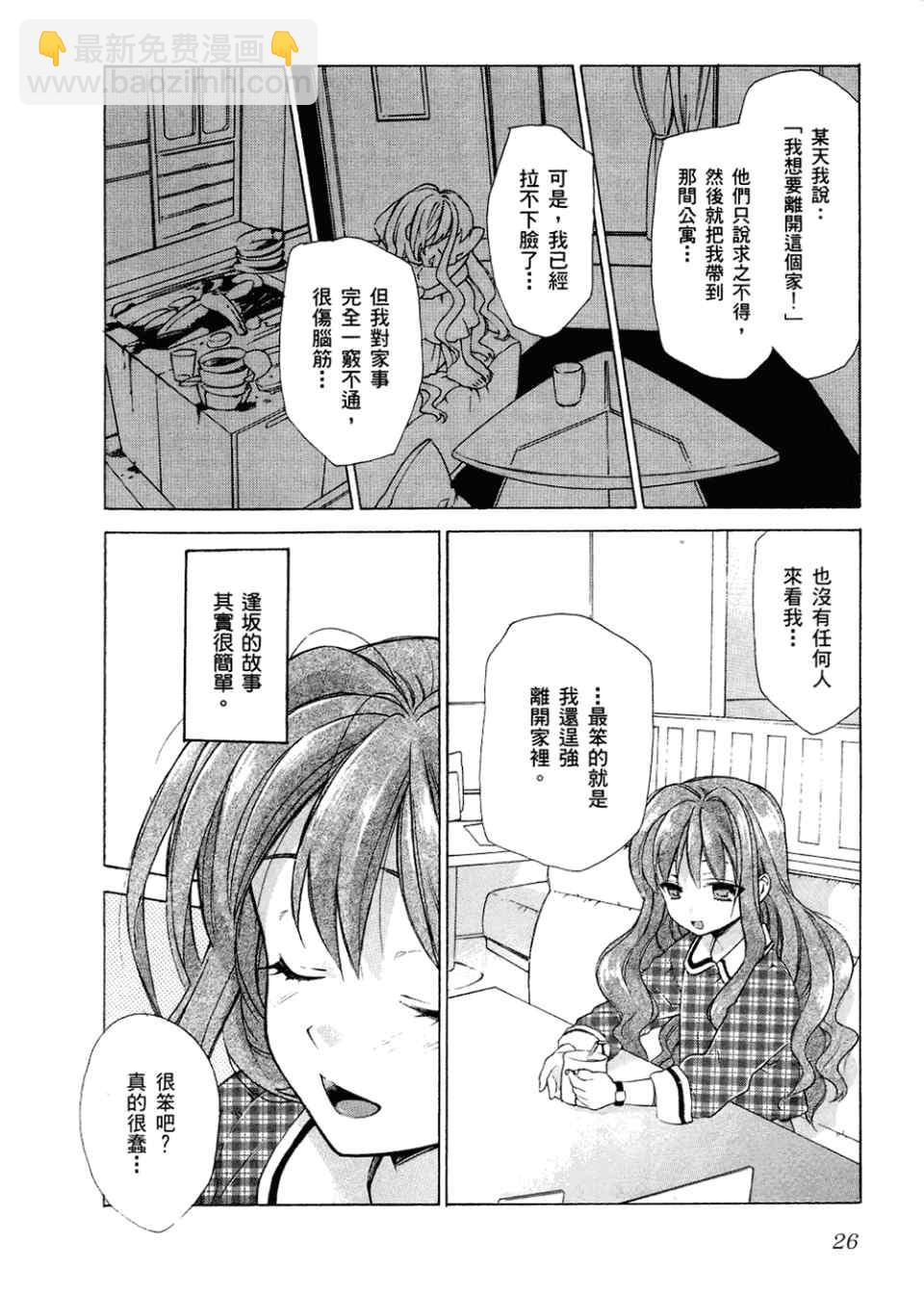 🍔龙虎斗 第2卷 第30页