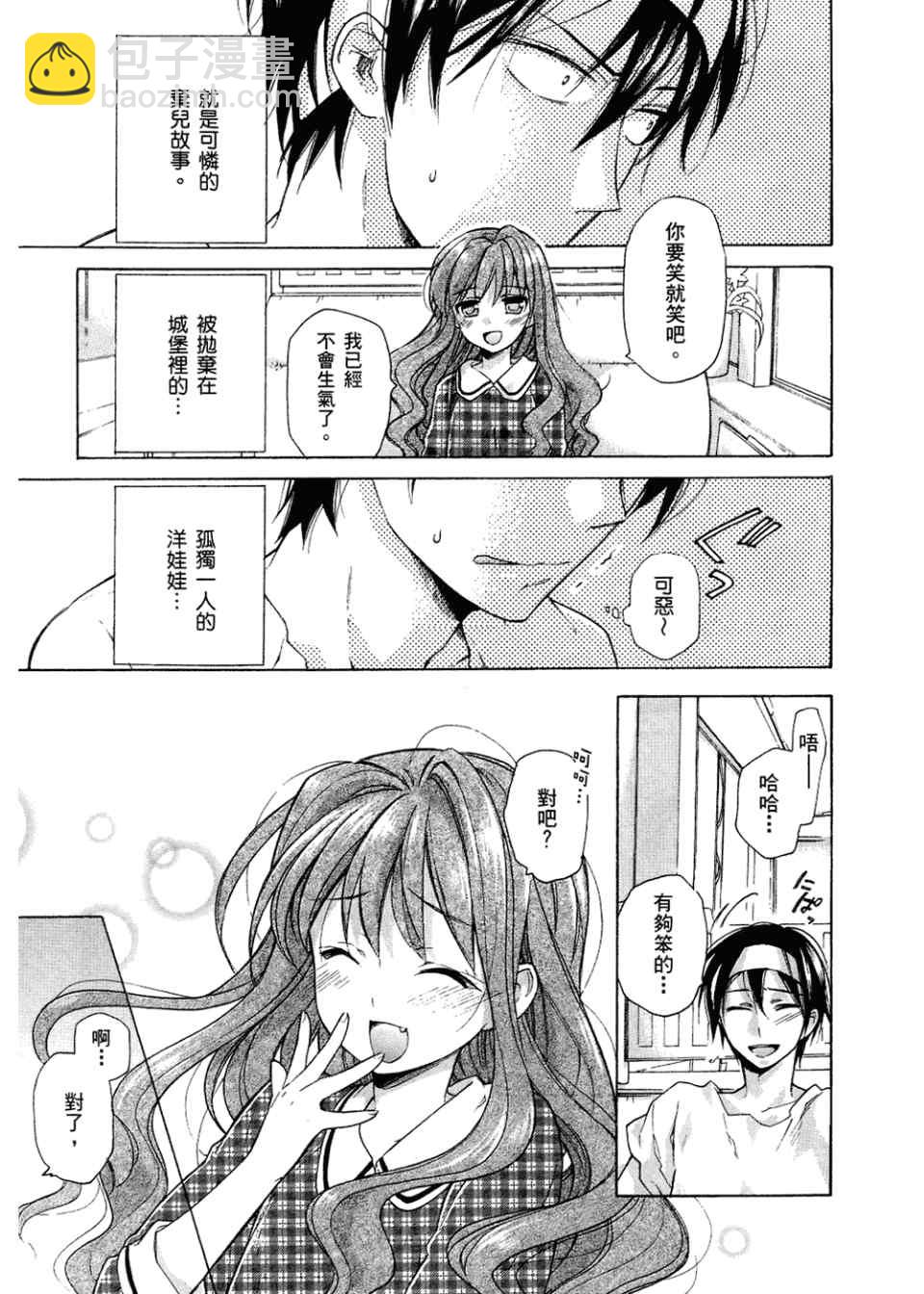 🍔龙虎斗 第2卷 第31页
