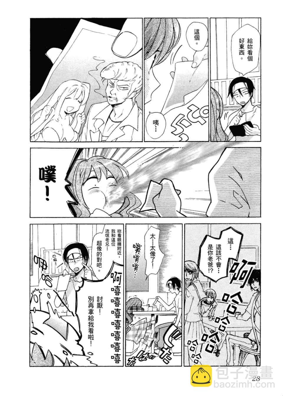 🍔龙虎斗 第2卷 第32页