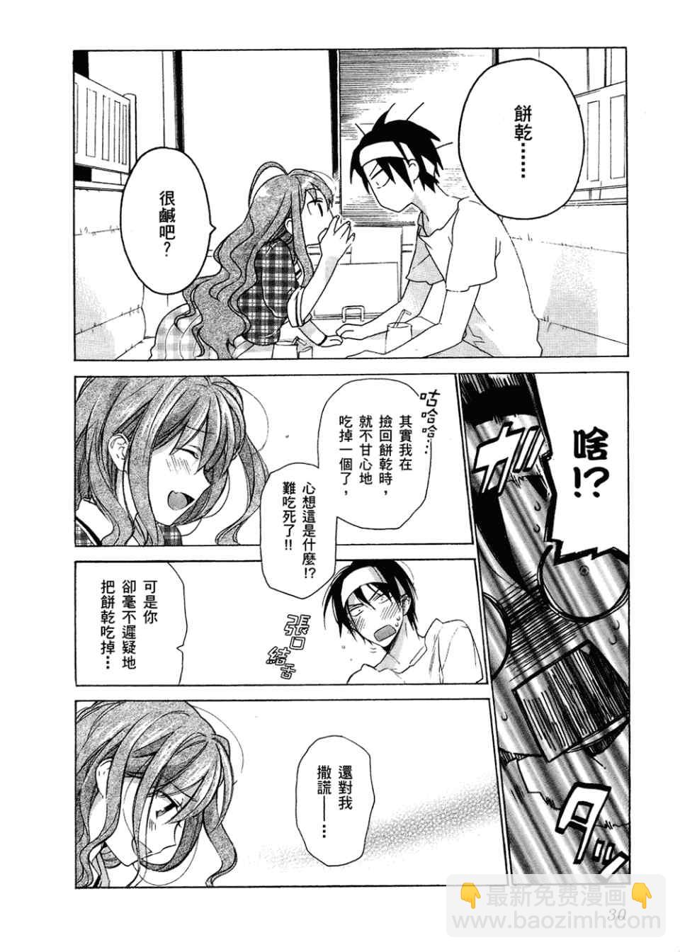 🍔龙虎斗 第2卷 第34页