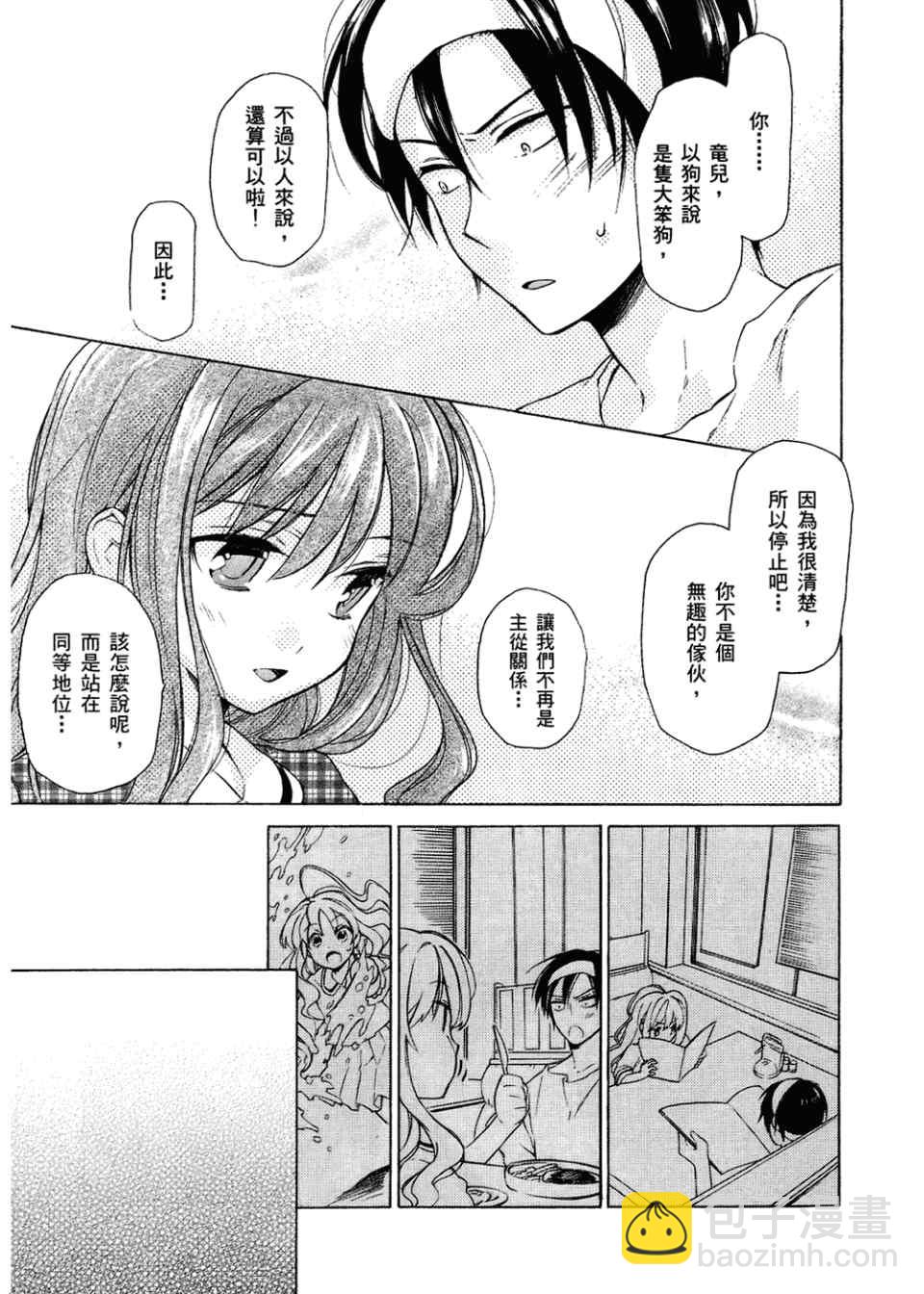 🍔龙虎斗 第2卷 第35页