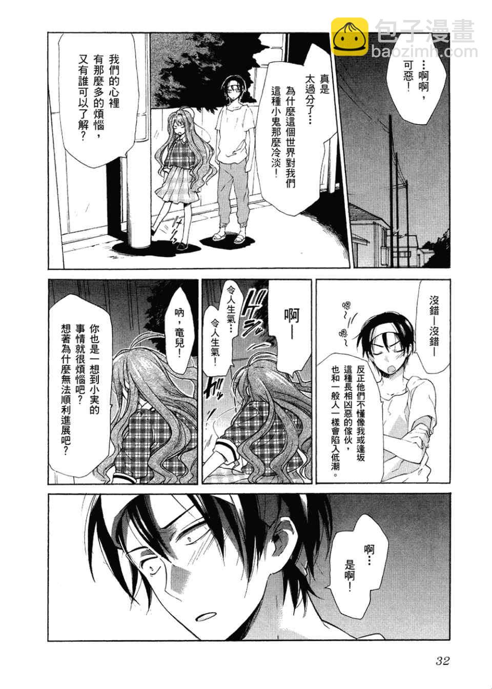🍔龙虎斗 第2卷 第36页