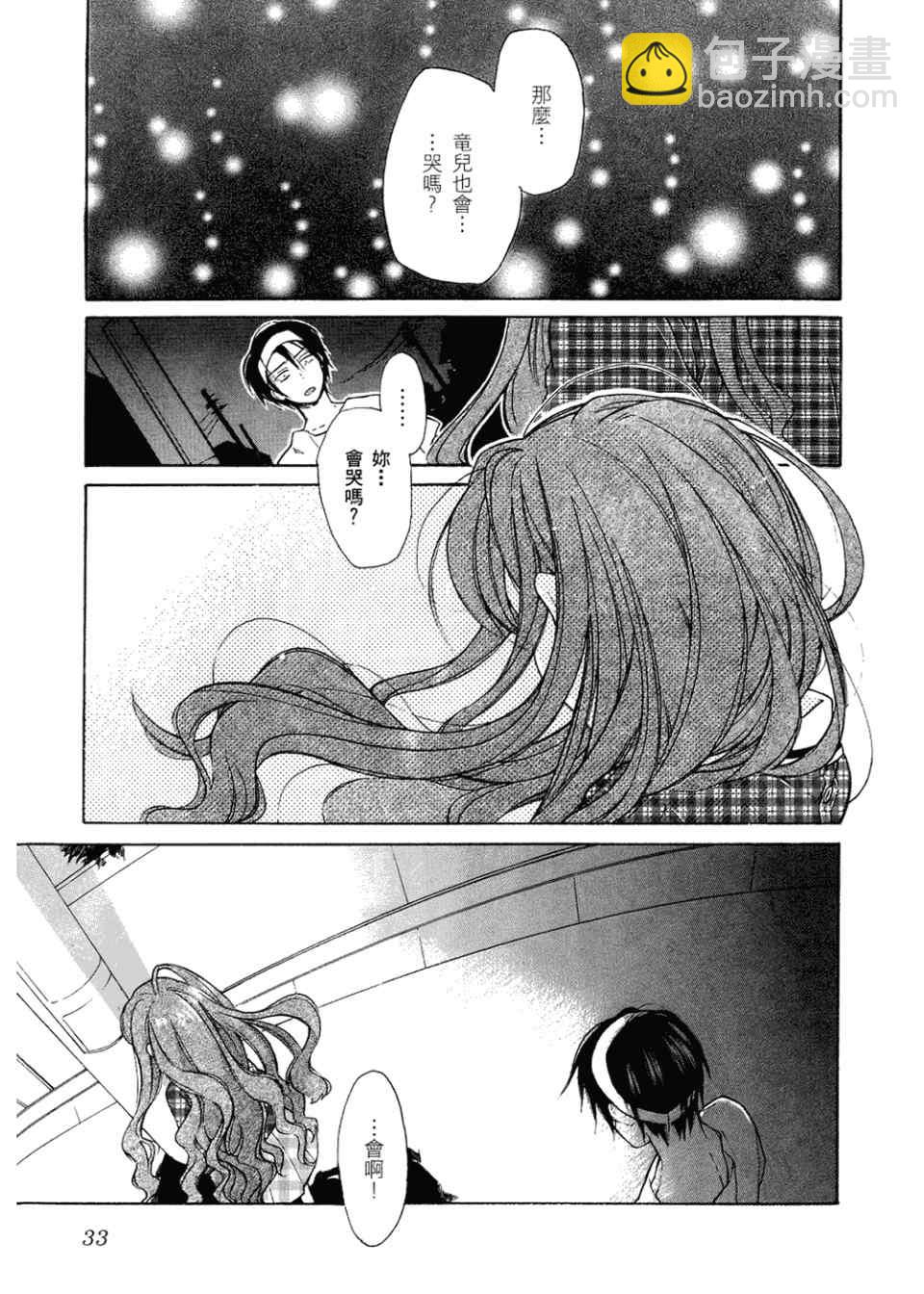 🍔龙虎斗 第2卷 第37页