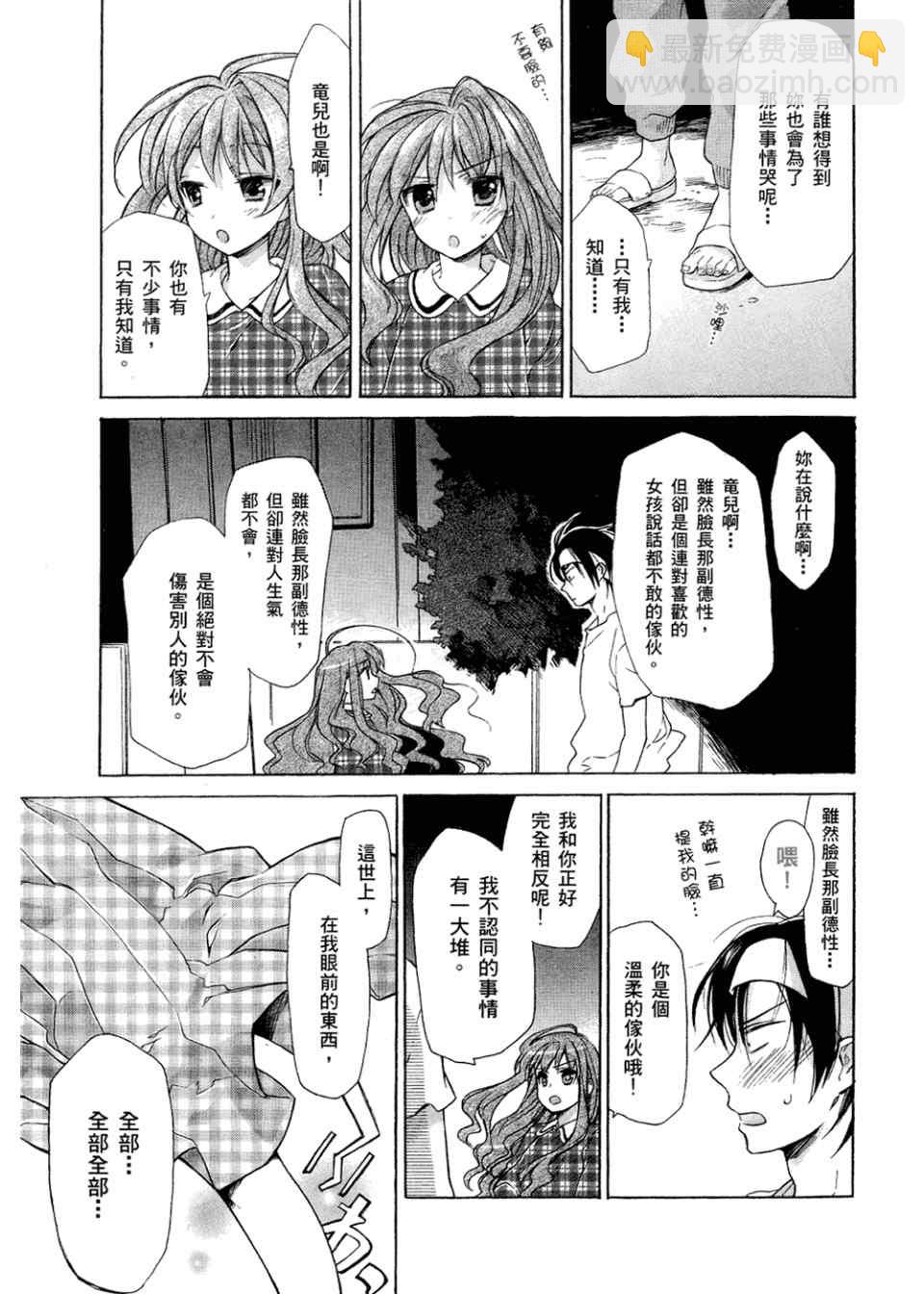 🍔龙虎斗 第2卷 第39页