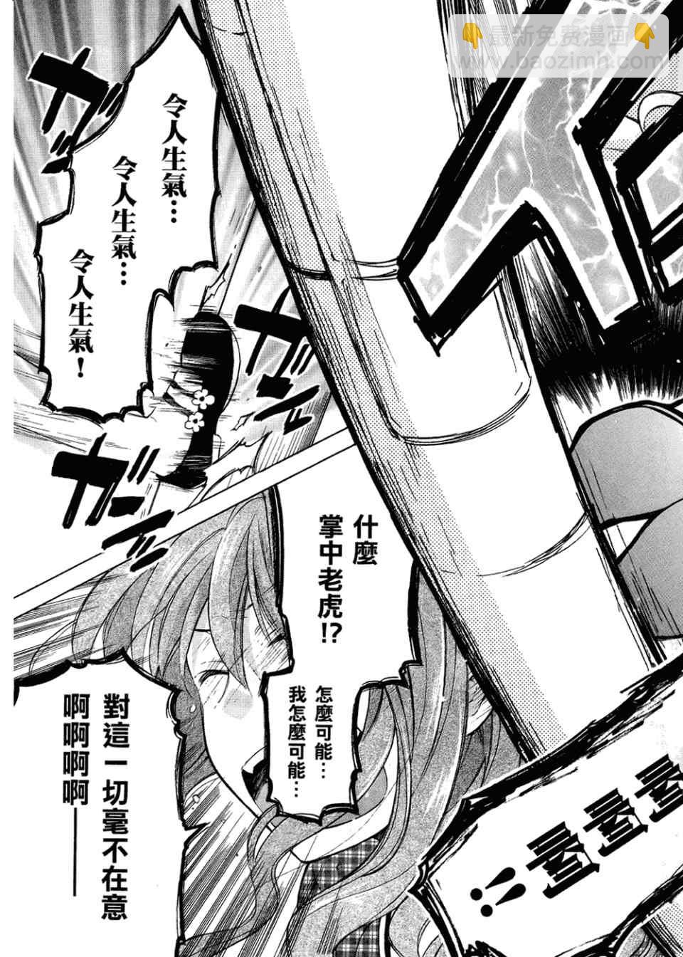 🍔龙虎斗 第2卷 第41页