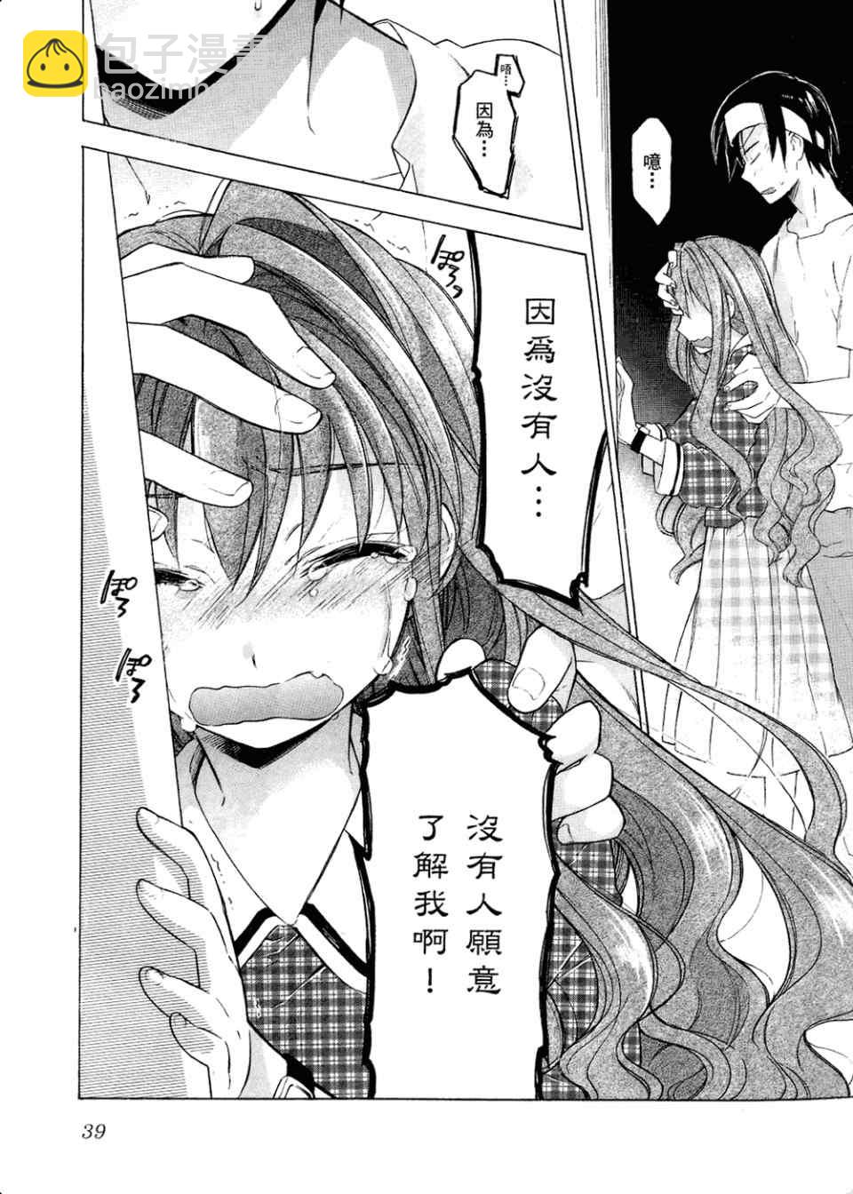 🍔龙虎斗 第2卷 第43页