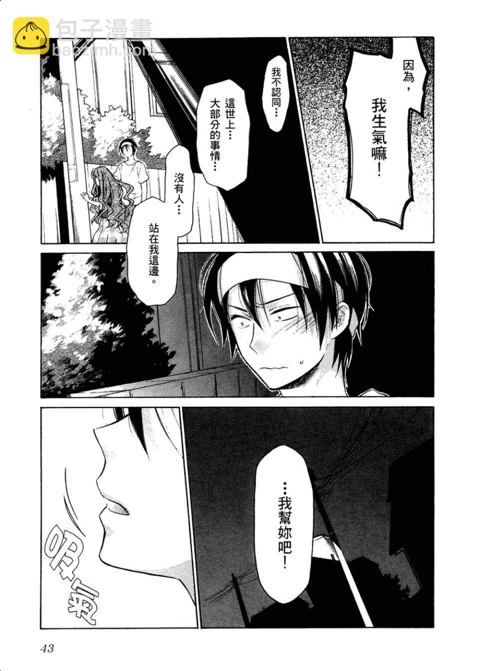🍔龙虎斗 第2卷 第47页