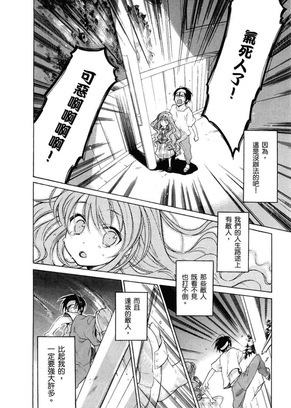 🍔龙虎斗 第2卷 第48页