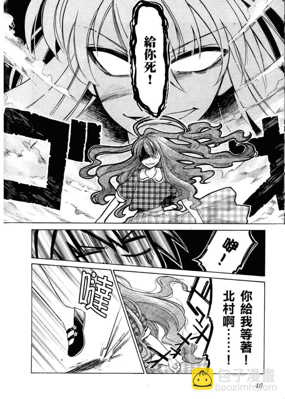 🍔龙虎斗 第2卷 第50页