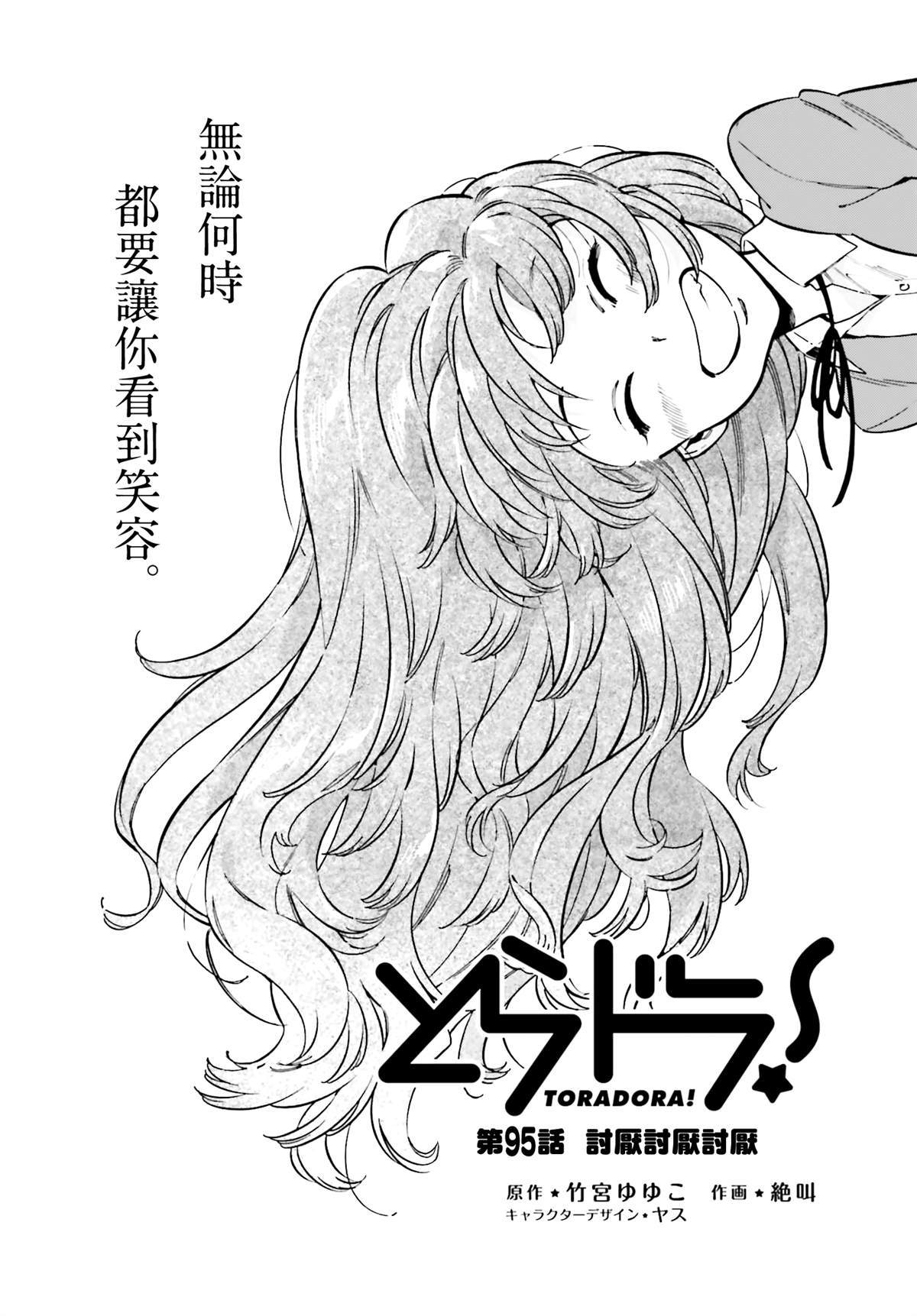 🍔龙虎斗 第95话 讨厌讨厌讨厌 第1页