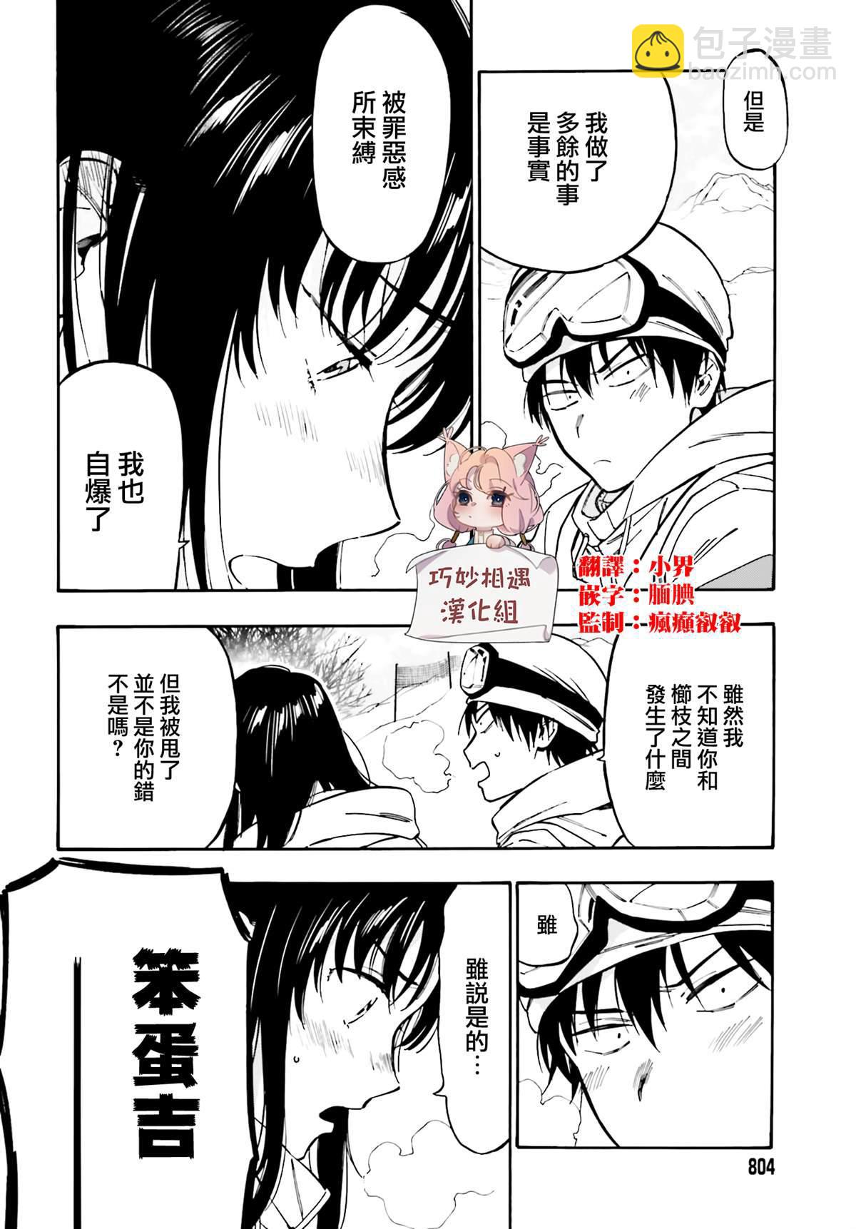🍔龙虎斗 第95话 讨厌讨厌讨厌 第2页