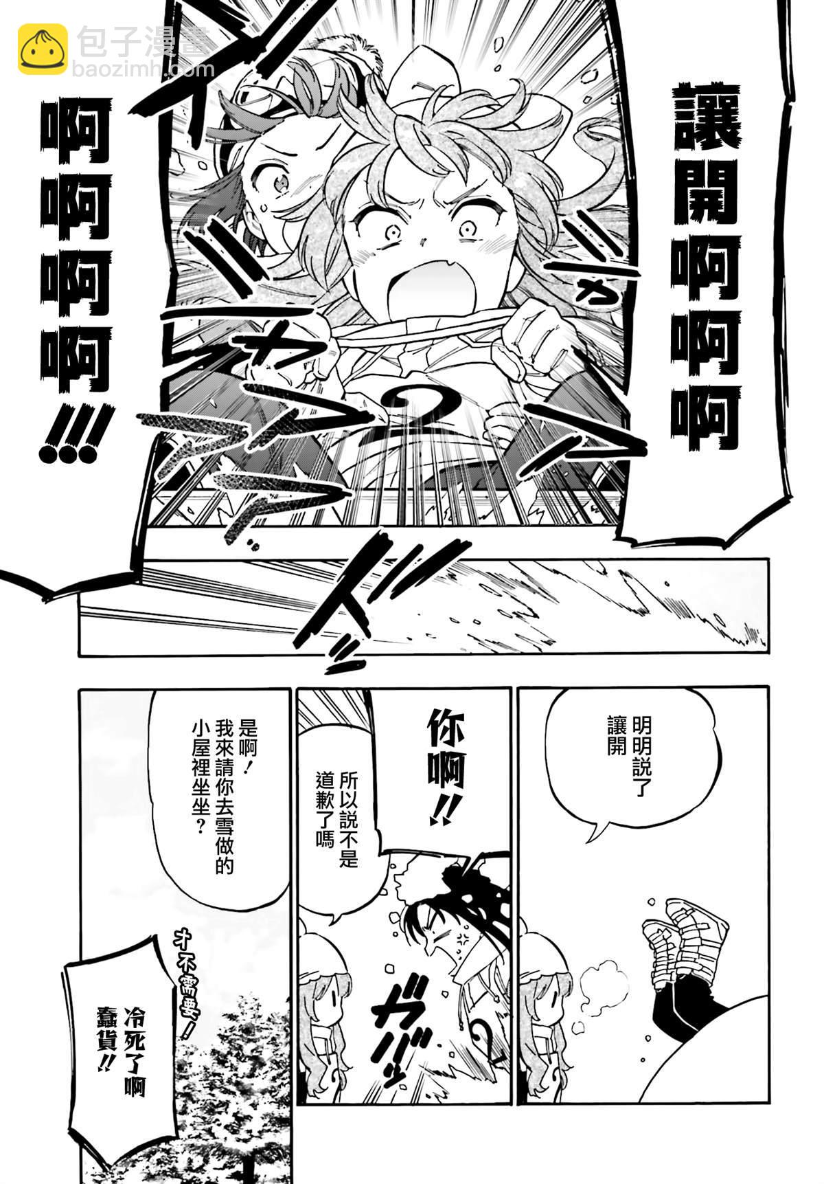 🍔龙虎斗 第95话 讨厌讨厌讨厌 第3页