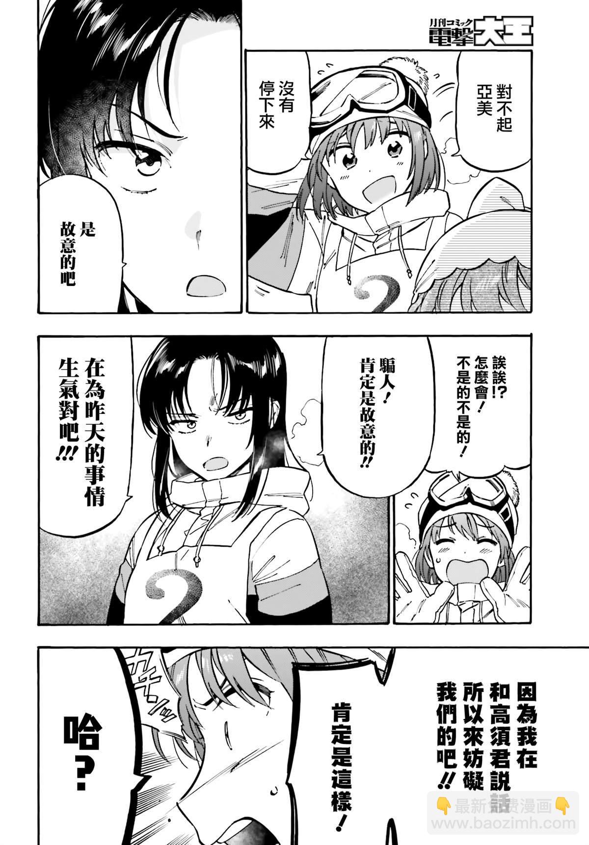 🍔龙虎斗 第95话 讨厌讨厌讨厌 第4页