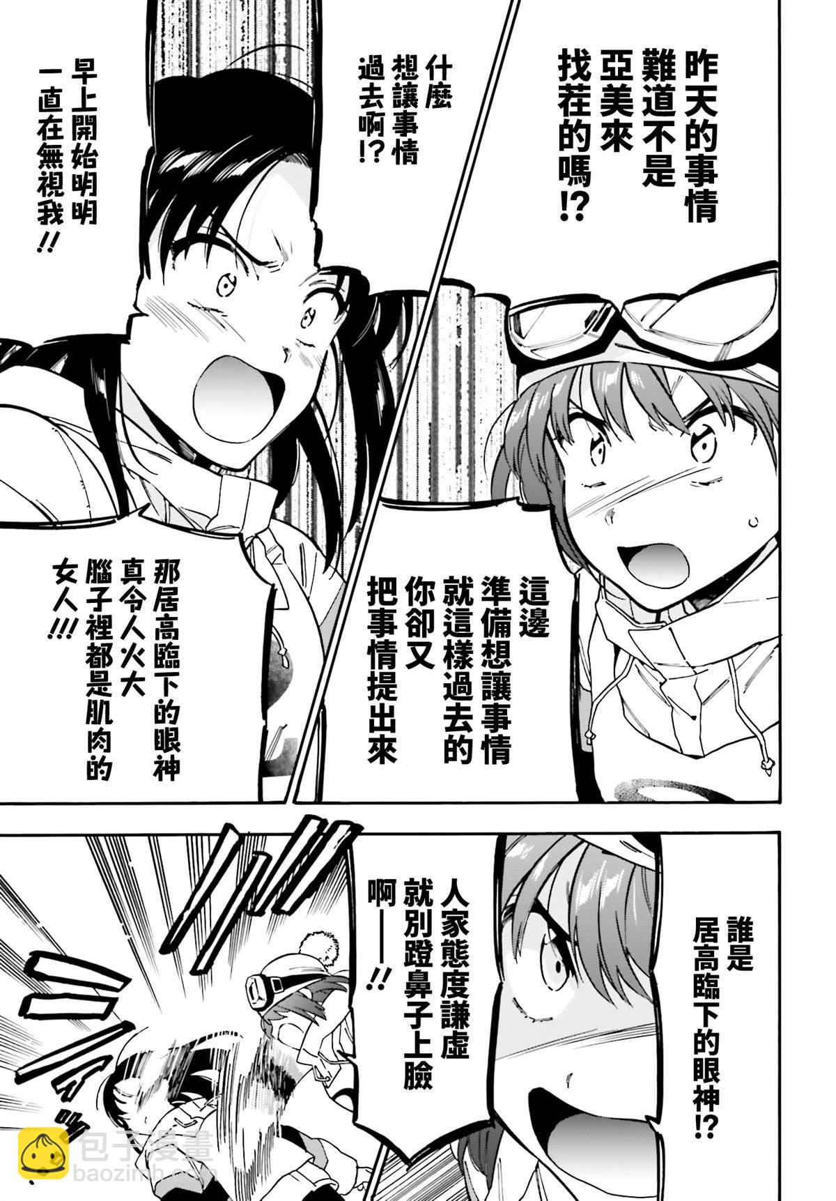 🍔龙虎斗 第95话 讨厌讨厌讨厌 第5页