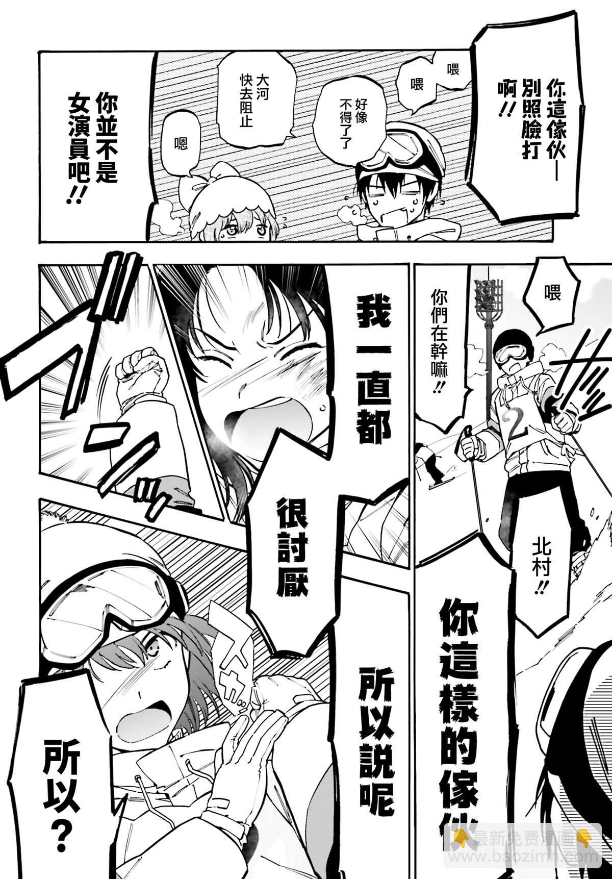🍔龙虎斗 第95话 讨厌讨厌讨厌 第6页