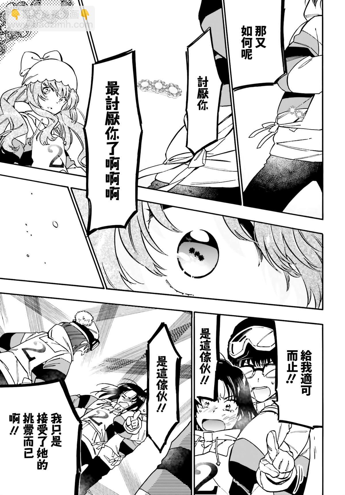 🍔龙虎斗 第95话 讨厌讨厌讨厌 第7页