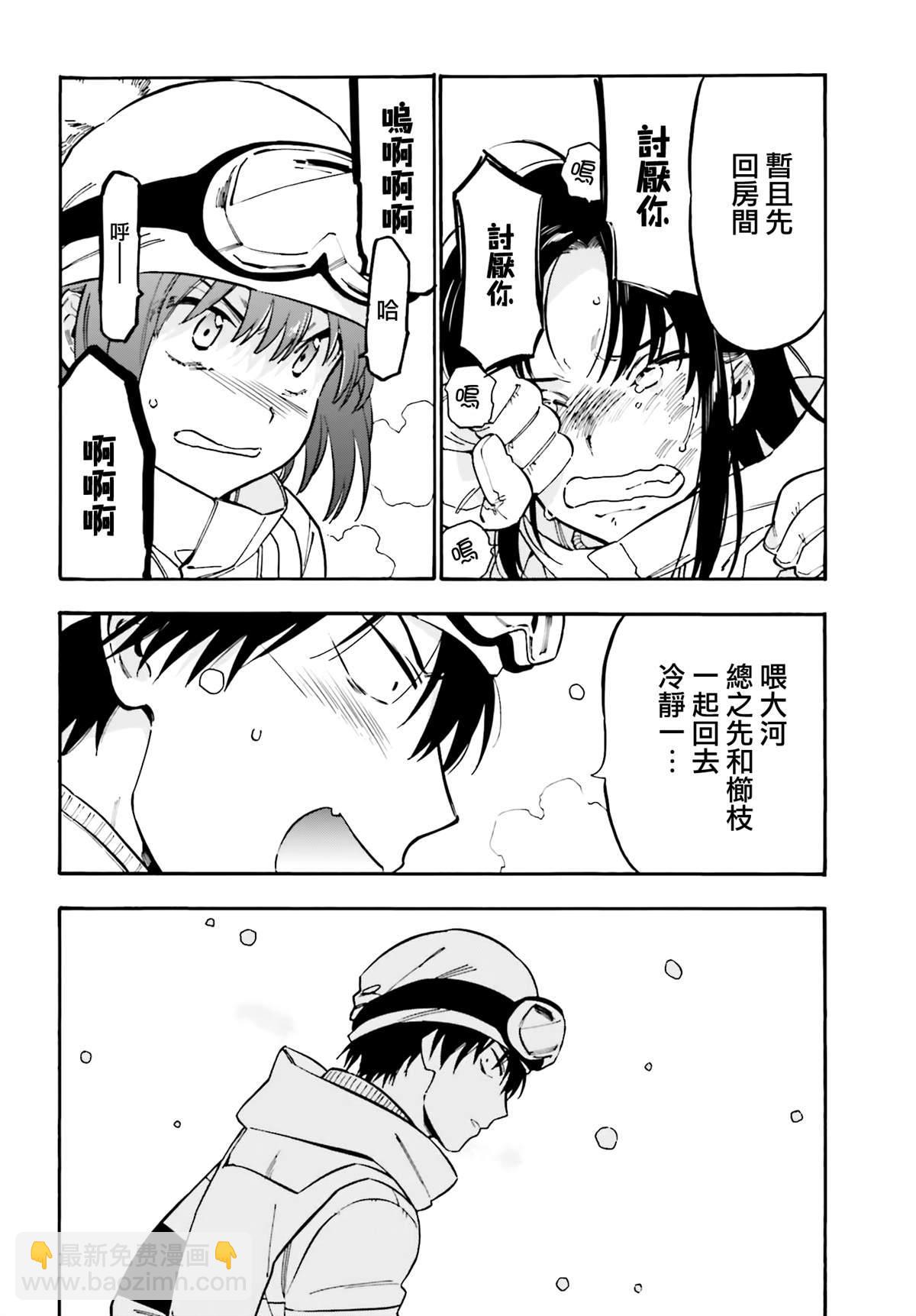 🍔龙虎斗 第95话 讨厌讨厌讨厌 第8页