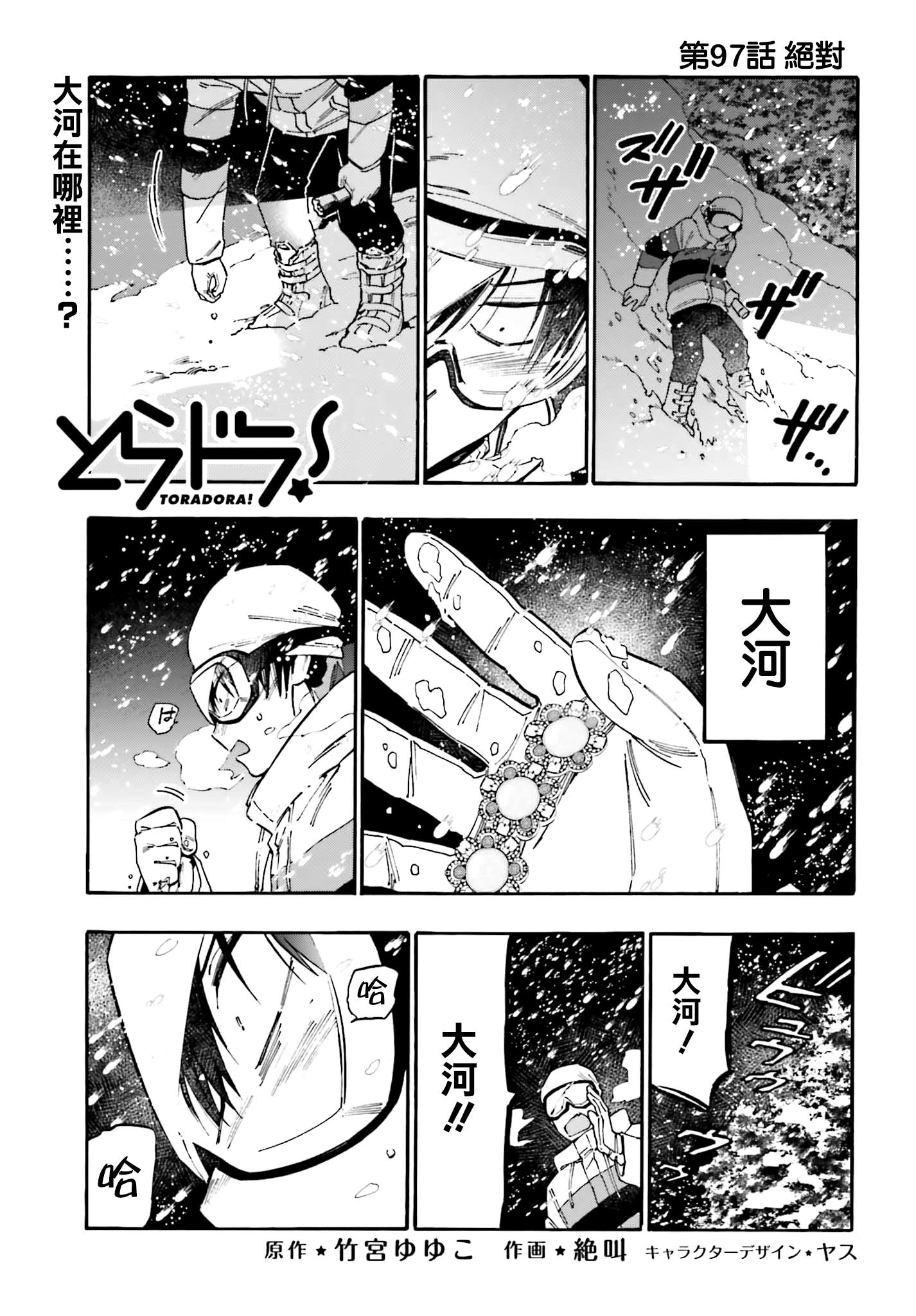 🍔龙虎斗 第97话 绝对 第1页