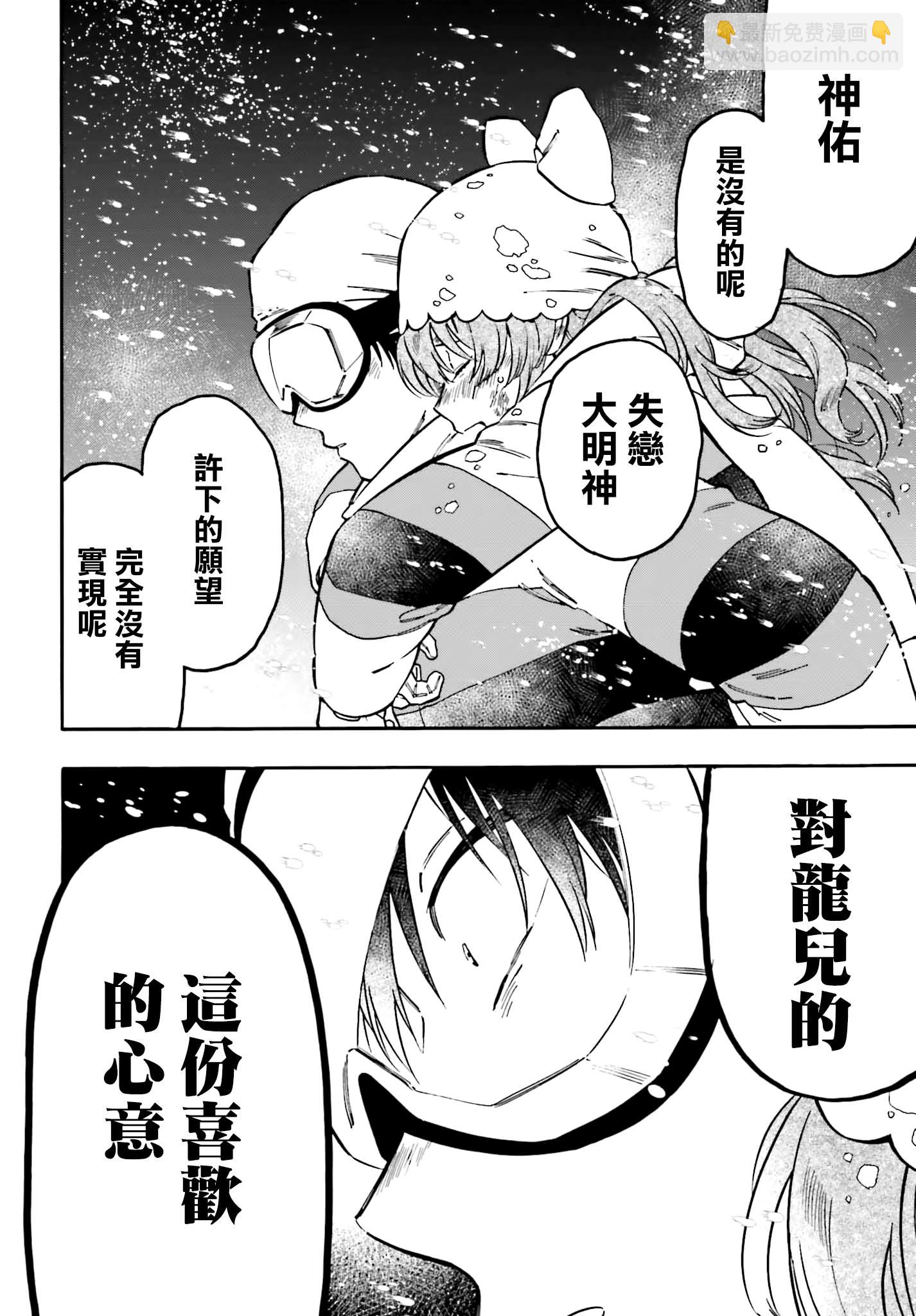 🍔龙虎斗 第97话 绝对 第4页