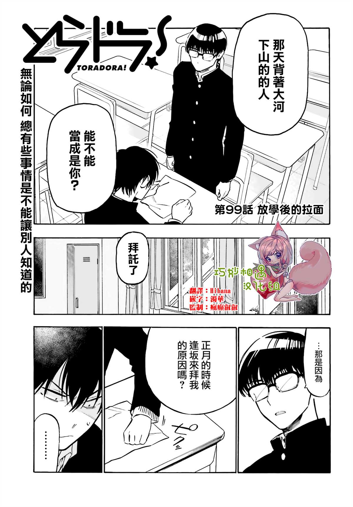 🍔龙虎斗 第99话 放学后的拉面 第1页