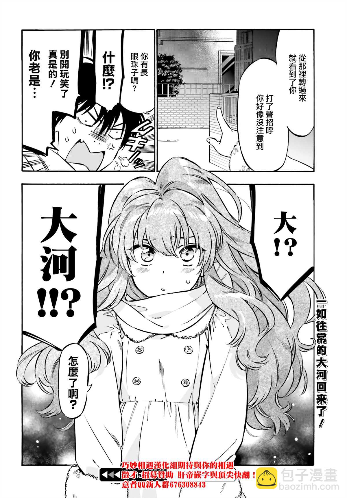 🍔龙虎斗 第99话 放学后的拉面 第10页