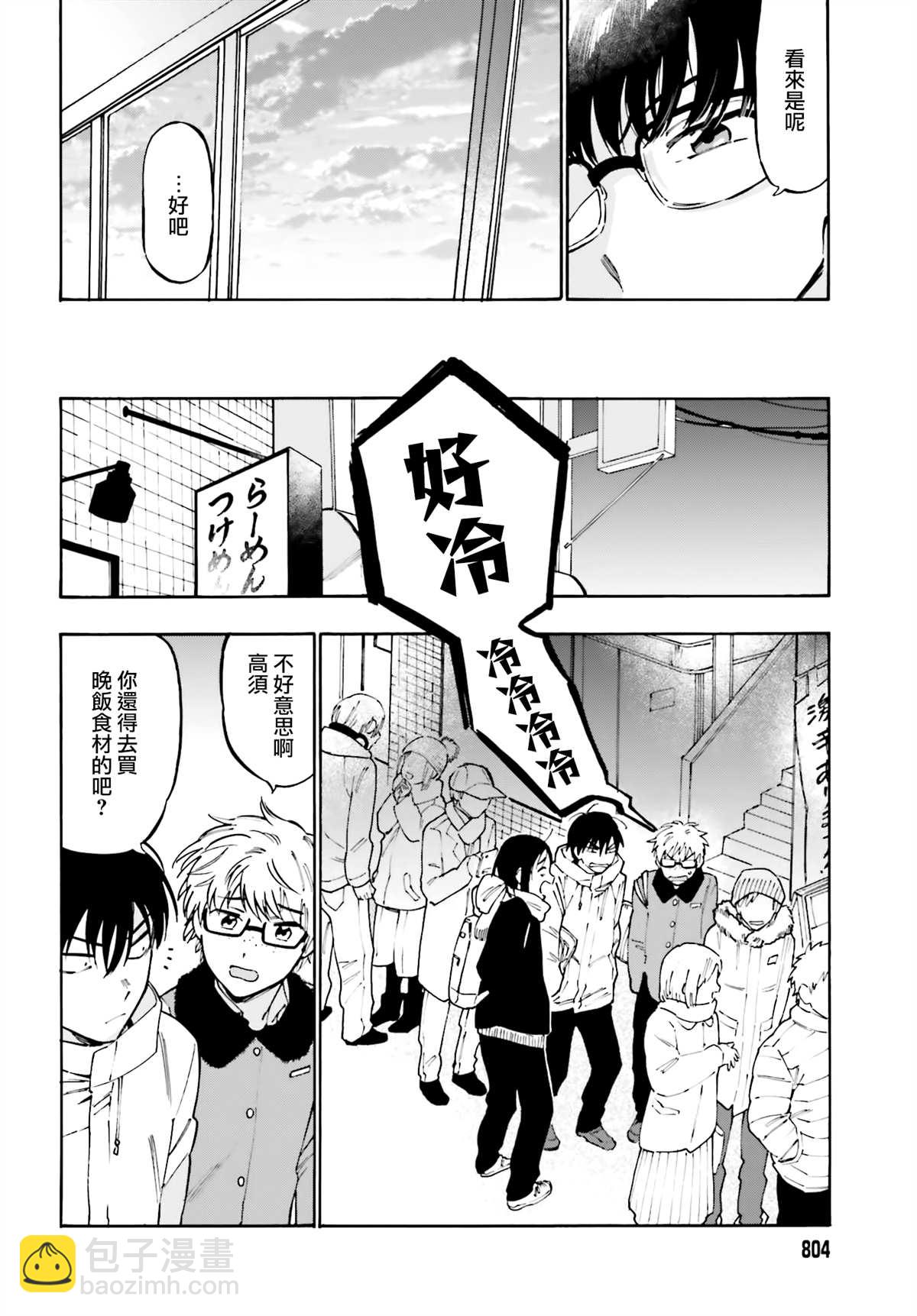 🍔龙虎斗 第99话 放学后的拉面 第2页