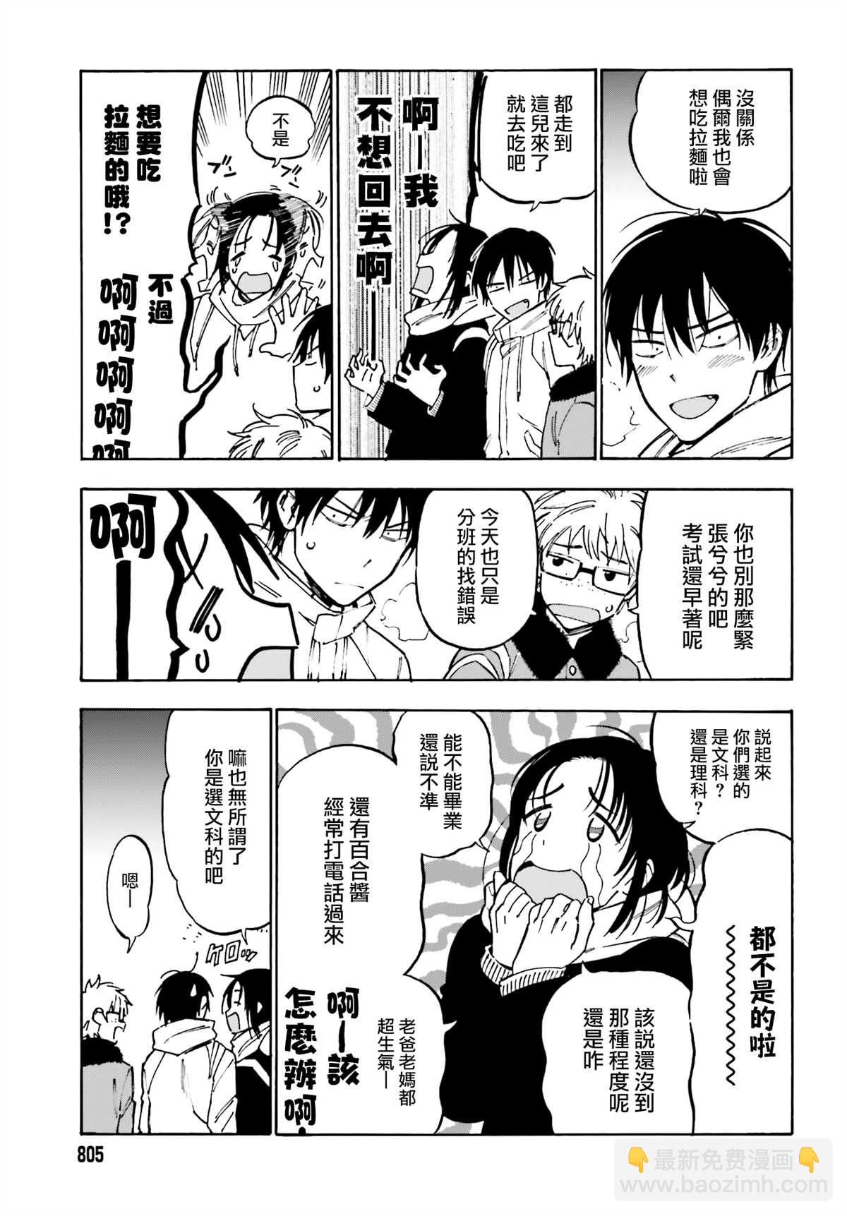 🍔龙虎斗 第99话 放学后的拉面 第3页