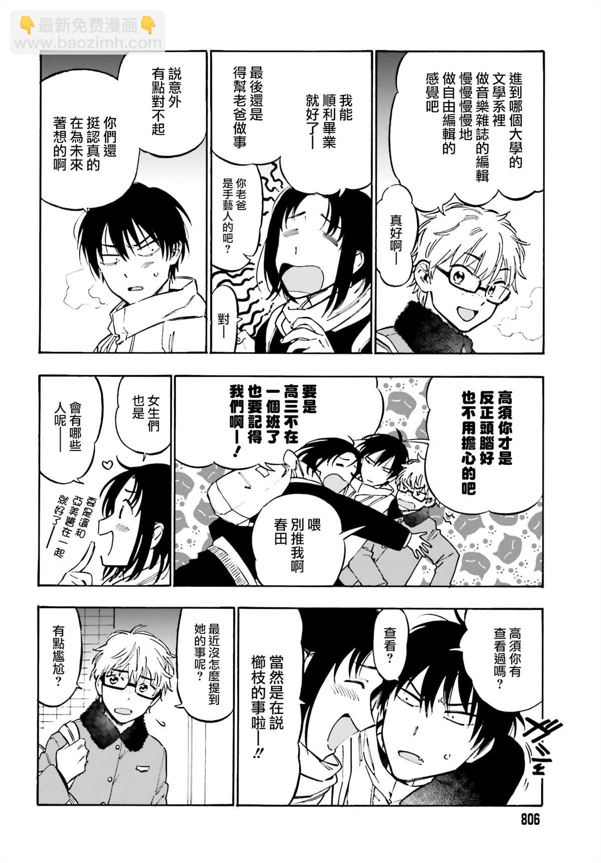 🍔龙虎斗 第99话 放学后的拉面 第4页