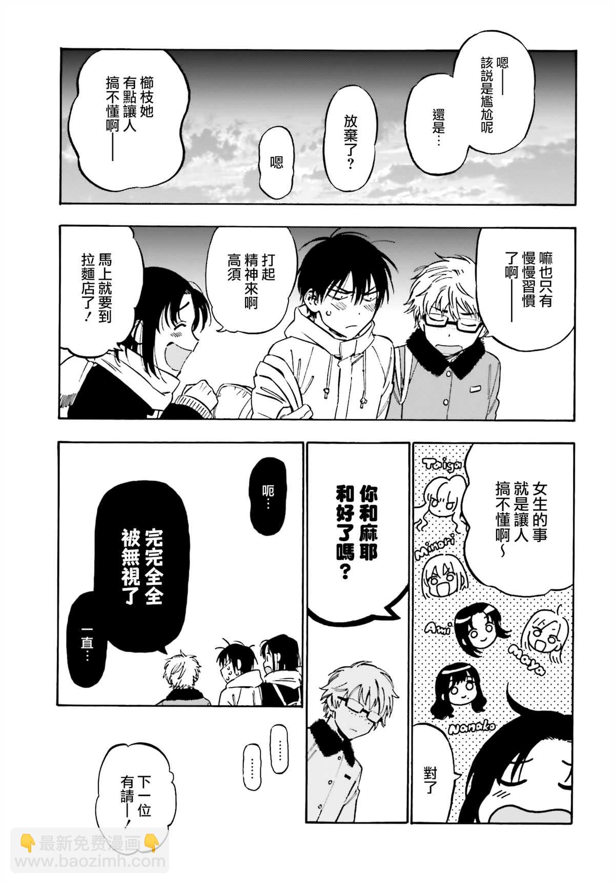 🍔龙虎斗 第99话 放学后的拉面 第5页