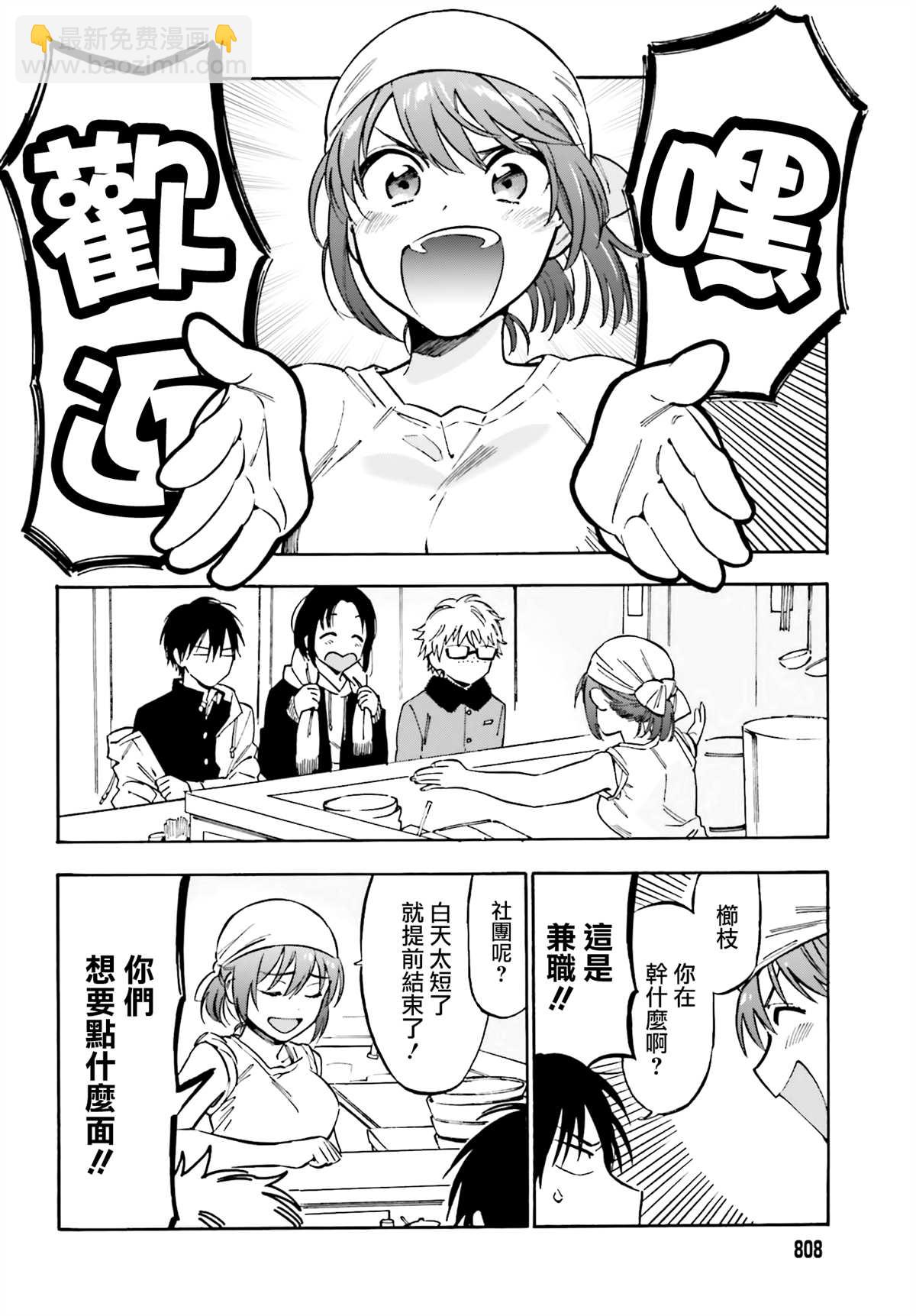 🍔龙虎斗 第99话 放学后的拉面 第6页