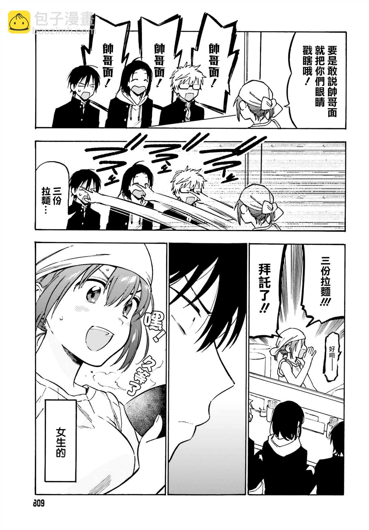 🍔龙虎斗 第99话 放学后的拉面 第7页