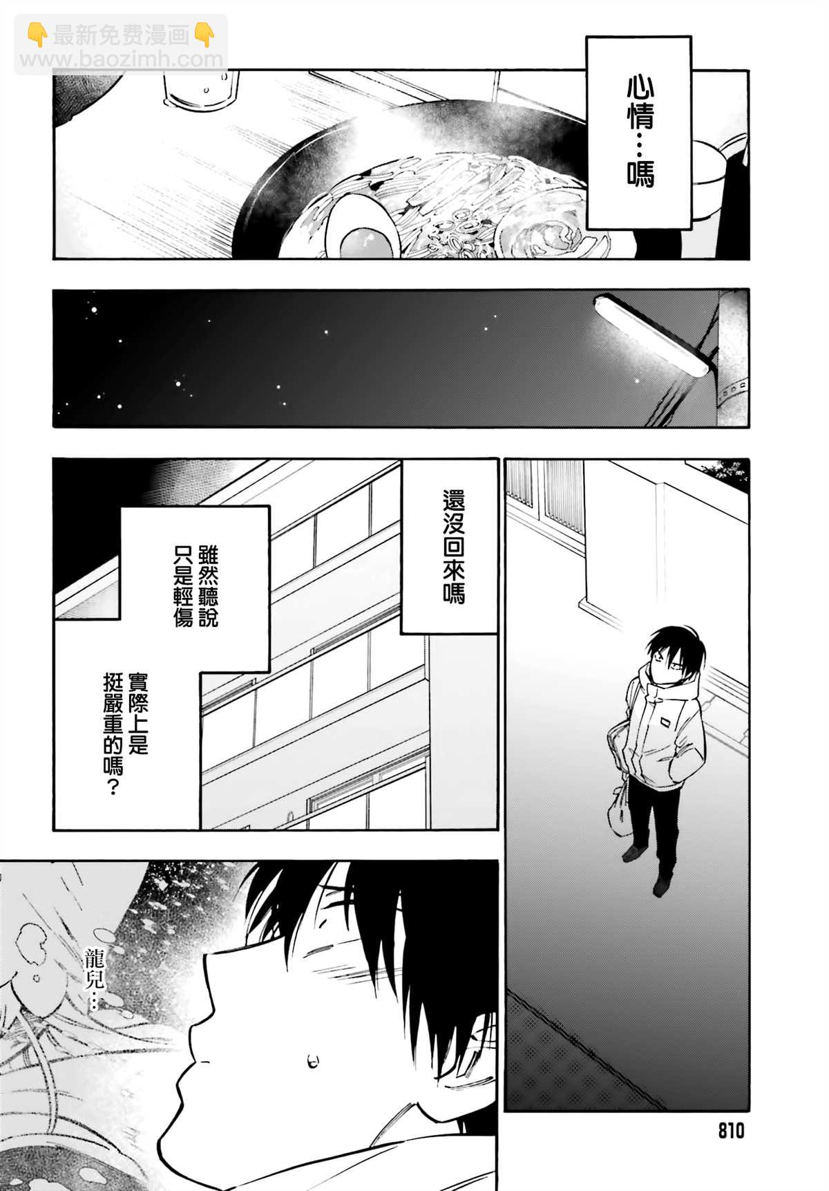 🍔龙虎斗 第99话 放学后的拉面 第8页