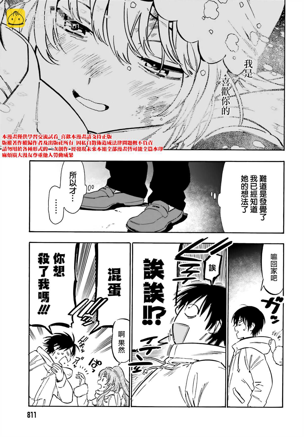 🍔龙虎斗 第99话 放学后的拉面 第9页