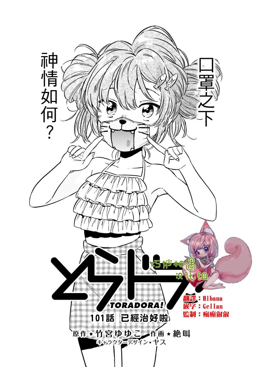 🍔龙虎斗 第101话 已经治好啦 第1页