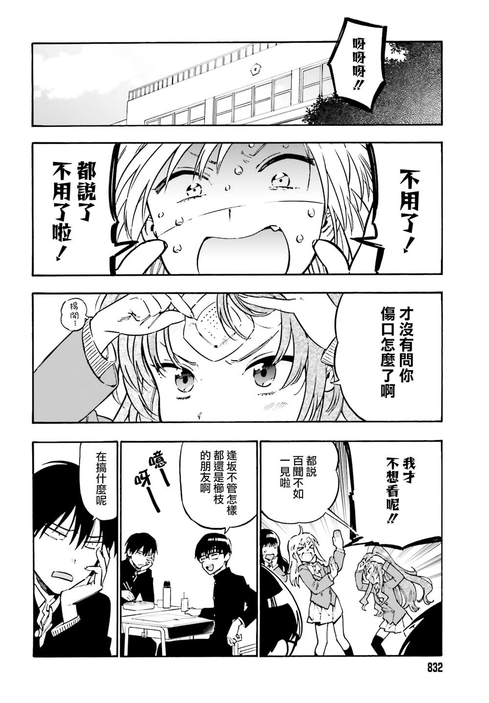 🍔龙虎斗 第101话 已经治好啦 第2页