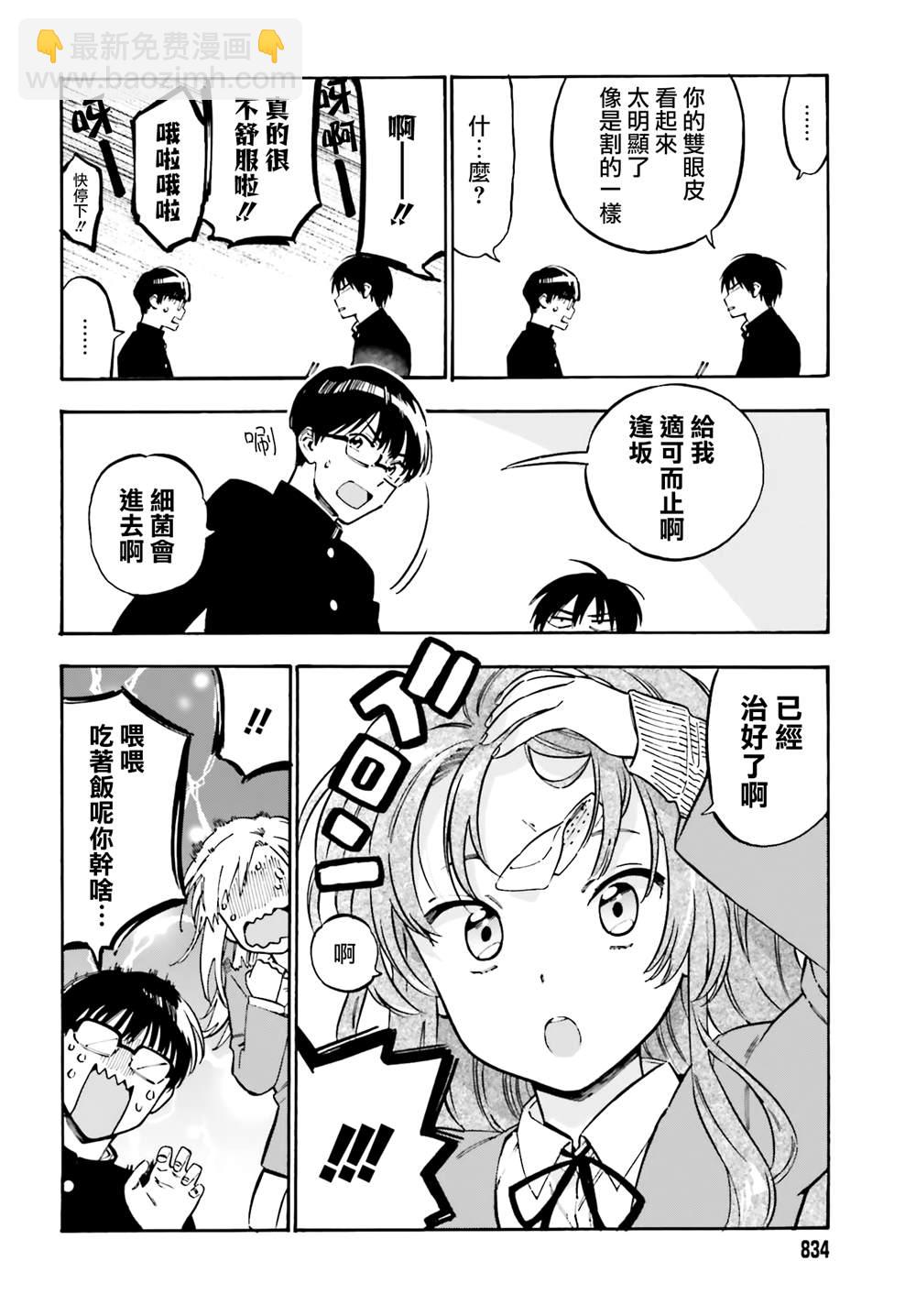 🍔龙虎斗 第101话 已经治好啦 第4页